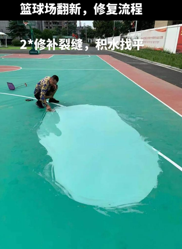 灵石硅 PU 球场(篮球场 / 羽毛球场) 局部维修(破损<30%)